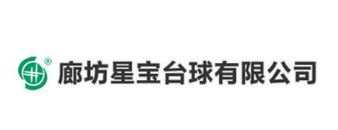 廊坊星寶臺球有限公司